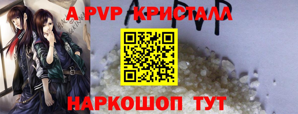 Alpha-PVP кристаллы Электросталь