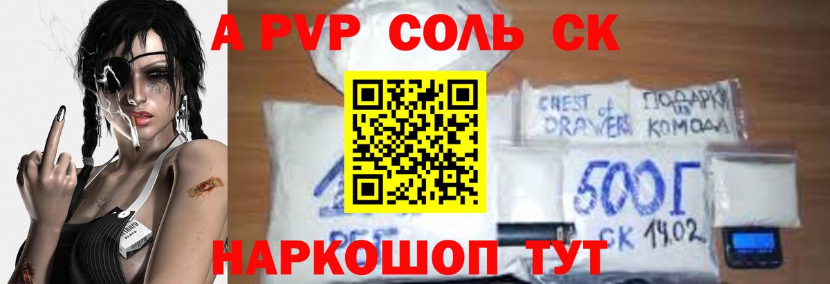 Электросталь  Альфа ПВП кристаллы  Alfa_PVP  A-PVP СК  Вход с VPN 