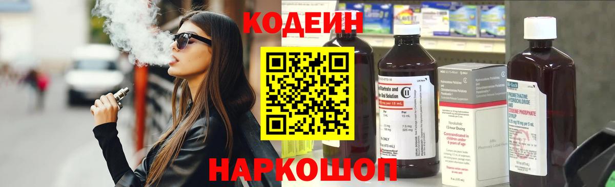 наркошоп  Кодеиновый сироп Lean Purple Drank  Вход с VPN  Электросталь  Кодеиновый сироп Lean напиток Lean (лин) 